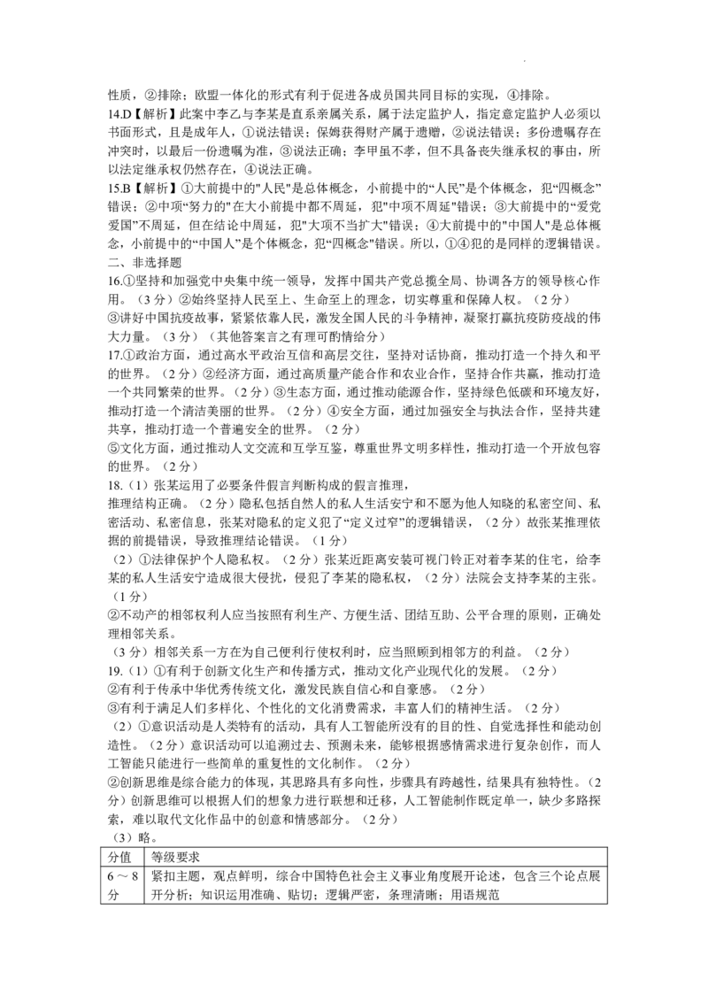 2023届山东省名校联盟（齐鲁名校大联考）高三第三次联测政治试题(1)_2024年2月_01每日更新_16号_2023届齐鲁名校大联考高三第三次学业质量联合检测