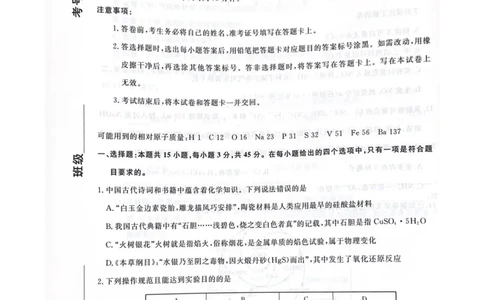 辽宁省名校联盟2023-2024学年高三上学期9月联考化学(1)_2023年9月_029月合集_2024届辽宁省名校联盟高三上学期开学统考