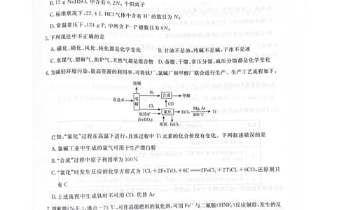 辽宁省名校联盟2023-2024学年高三上学期9月联考化学(1)_2023年9月_029月合集_2024届辽宁省名校联盟高三上学期开学统考