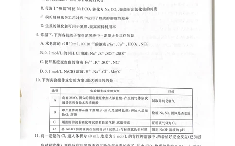 辽宁省名校联盟2023-2024学年高三上学期9月联考化学(1)_2023年9月_029月合集_2024届辽宁省名校联盟高三上学期开学统考