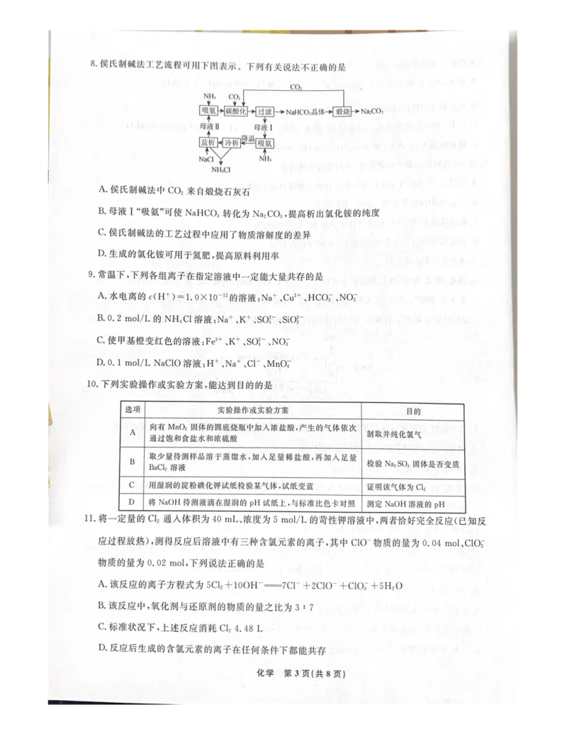 辽宁省名校联盟2023-2024学年高三上学期9月联考化学(1)_2023年9月_029月合集_2024届辽宁省名校联盟高三上学期开学统考