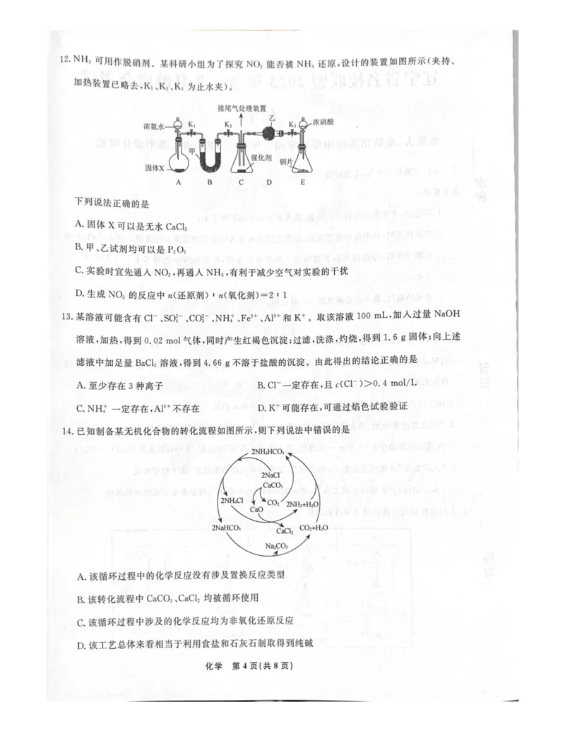 辽宁省名校联盟2023-2024学年高三上学期9月联考化学(1)_2023年9月_029月合集_2024届辽宁省名校联盟高三上学期开学统考
