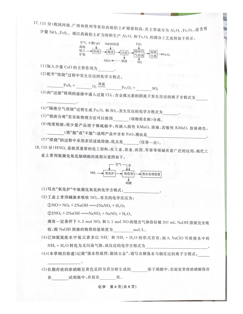 辽宁省名校联盟2023-2024学年高三上学期9月联考化学(1)_2023年9月_029月合集_2024届辽宁省名校联盟高三上学期开学统考