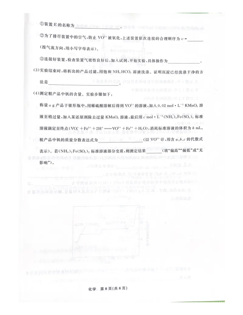 辽宁省名校联盟2023-2024学年高三上学期9月联考化学(1)_2023年9月_029月合集_2024届辽宁省名校联盟高三上学期开学统考