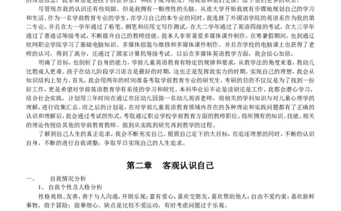 学前教育专业大学生职业规划_E6-职业规划_25学前教育专业