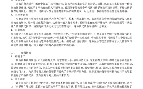 学前教育专业大学生职业规划_E6-职业规划_25学前教育专业