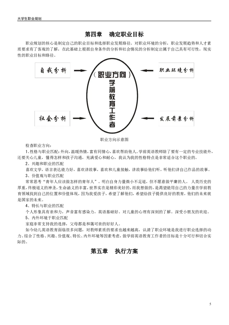 学前教育专业大学生职业规划_E6-职业规划_25学前教育专业