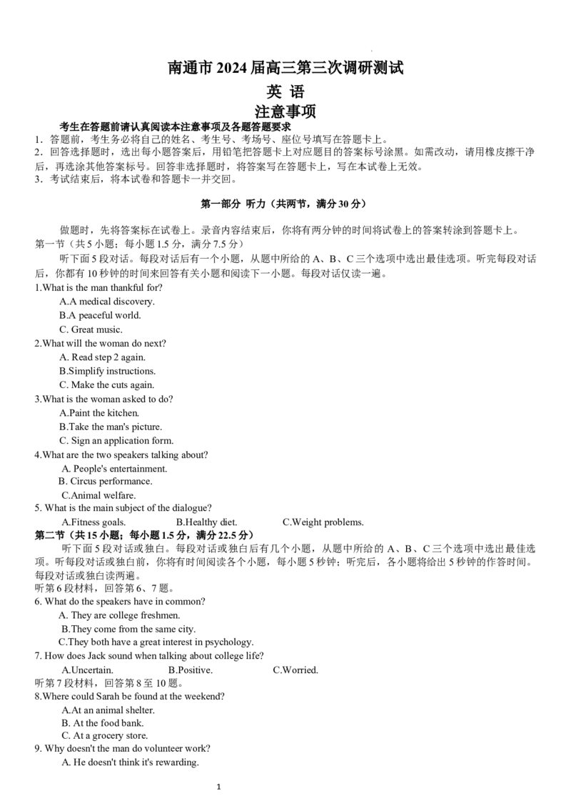 2024届江苏省南通市高三下学期三模英语试题_2024年5月_01按日期_10号_2024届苏北七市高三第三次调研（南通三模）_2024届苏北七市高三第三次调研（南通三模）英语