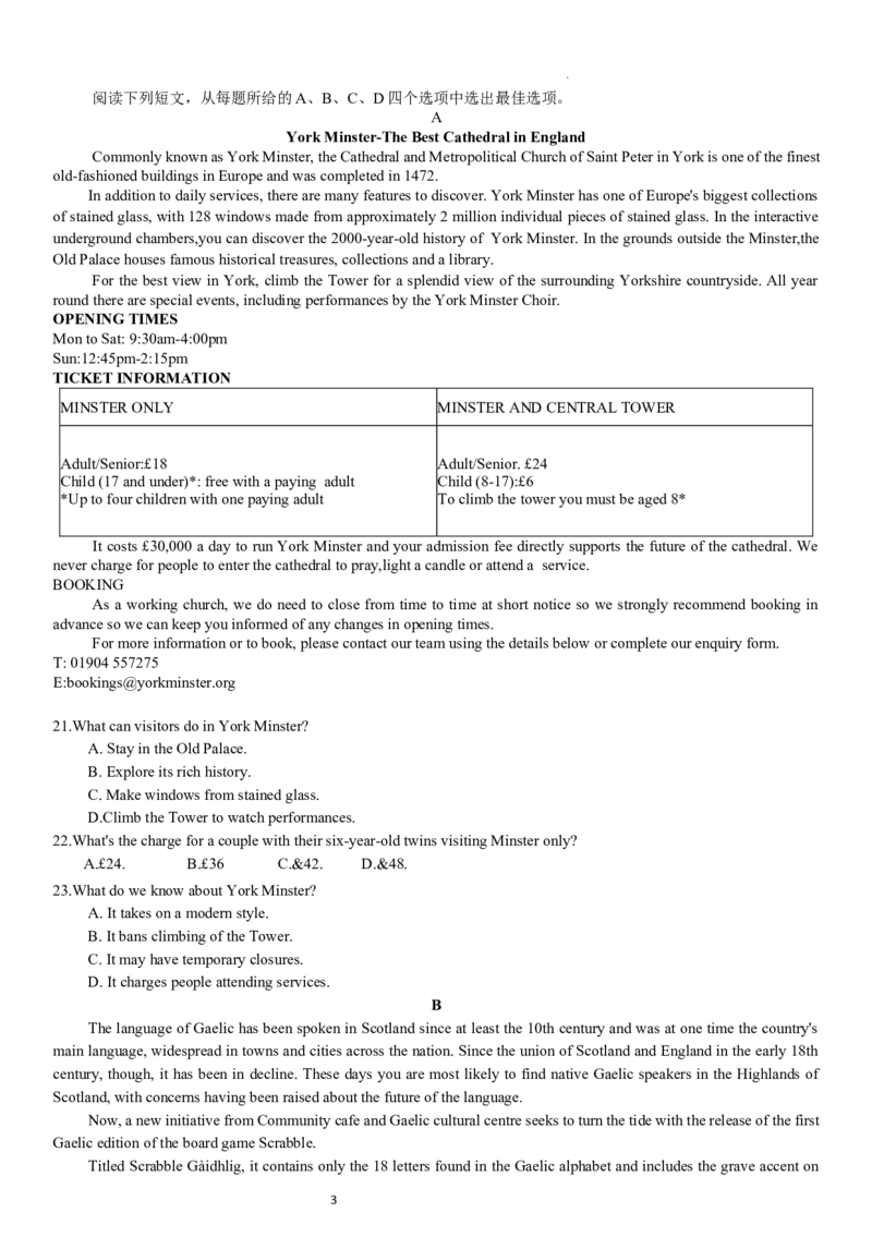 2024届江苏省南通市高三下学期三模英语试题_2024年5月_01按日期_10号_2024届苏北七市高三第三次调研（南通三模）_2024届苏北七市高三第三次调研（南通三模）英语
