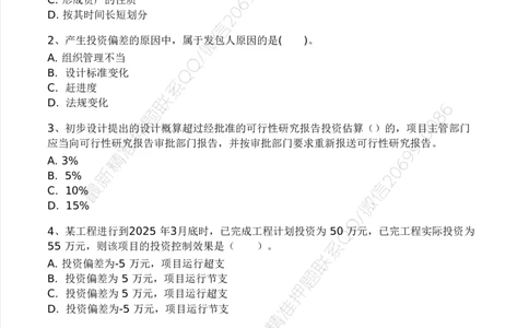 WM_Removed_2025年监理工程师《目标控制(水利)》模考大赛试3月_监理工程师_2025监理工程师_2025年监理工程师-各大机构_2025年监理-水利目标_05.模考大赛