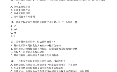 WM_Removed_2025年监理工程师《目标控制(水利)》模考大赛试3月_监理工程师_2025监理工程师_2025年监理工程师-各大机构_2025年监理-水利目标_05.模考大赛