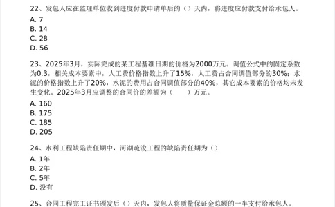 WM_Removed_2025年监理工程师《目标控制(水利)》模考大赛试3月_监理工程师_2025监理工程师_2025年监理工程师-各大机构_2025年监理-水利目标_05.模考大赛