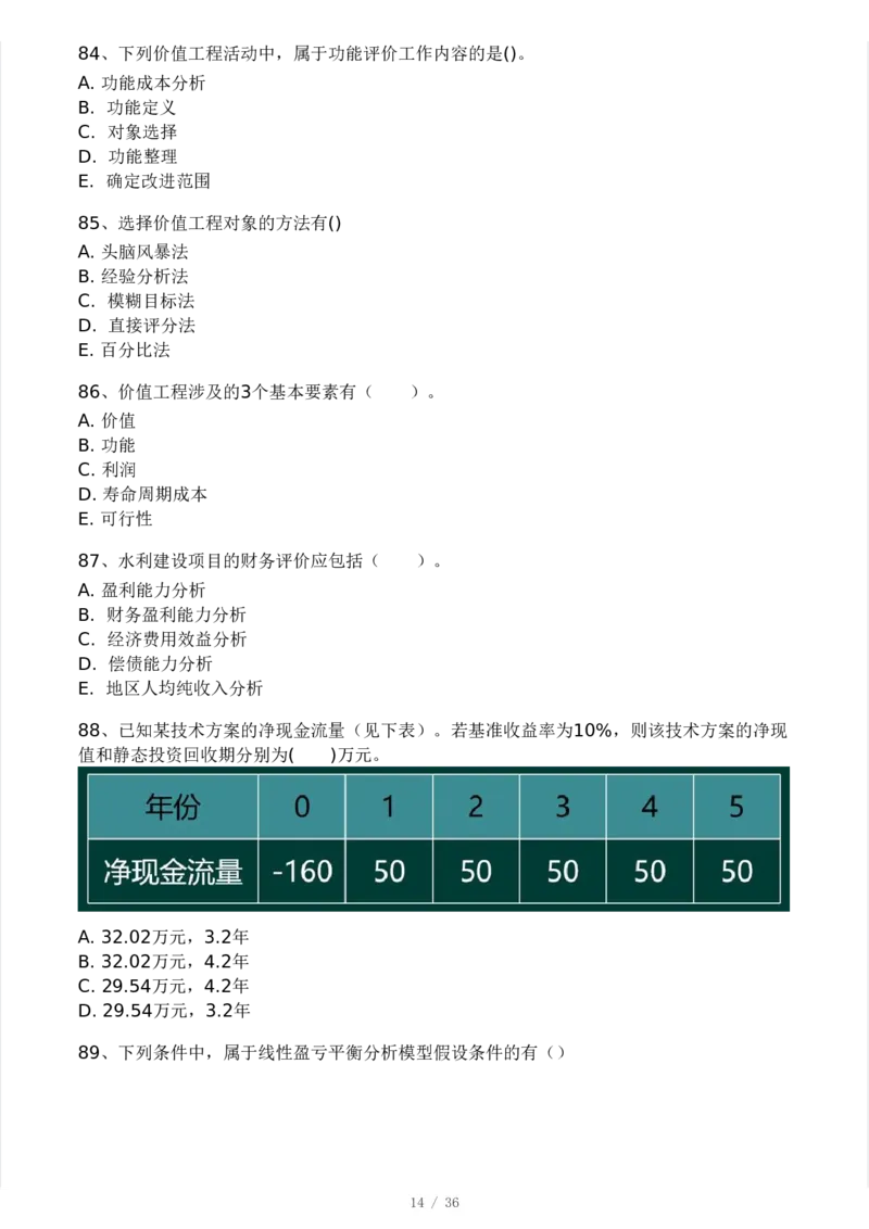 WM_Removed_2025年监理工程师《目标控制(水利)》模考大赛试3月_监理工程师_2025监理工程师_2025年监理工程师-各大机构_2025年监理-水利目标_05.模考大赛