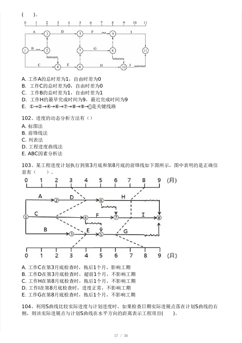 WM_Removed_2025年监理工程师《目标控制(水利)》模考大赛试3月_监理工程师_2025监理工程师_2025年监理工程师-各大机构_2025年监理-水利目标_05.模考大赛