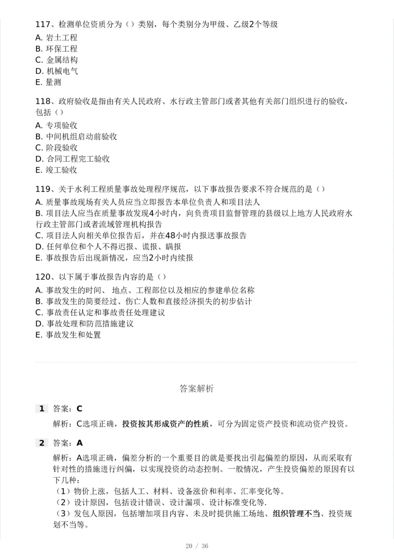 WM_Removed_2025年监理工程师《目标控制(水利)》模考大赛试3月_监理工程师_2025监理工程师_2025年监理工程师-各大机构_2025年监理-水利目标_05.模考大赛