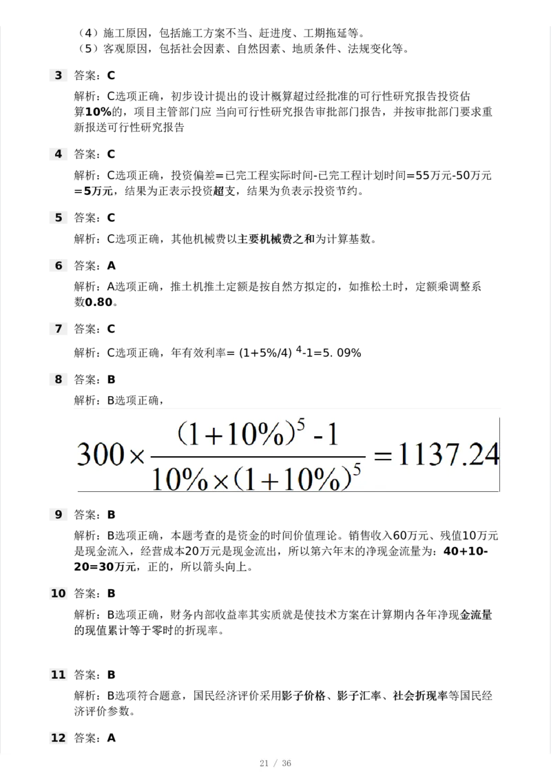 WM_Removed_2025年监理工程师《目标控制(水利)》模考大赛试3月_监理工程师_2025监理工程师_2025年监理工程师-各大机构_2025年监理-水利目标_05.模考大赛