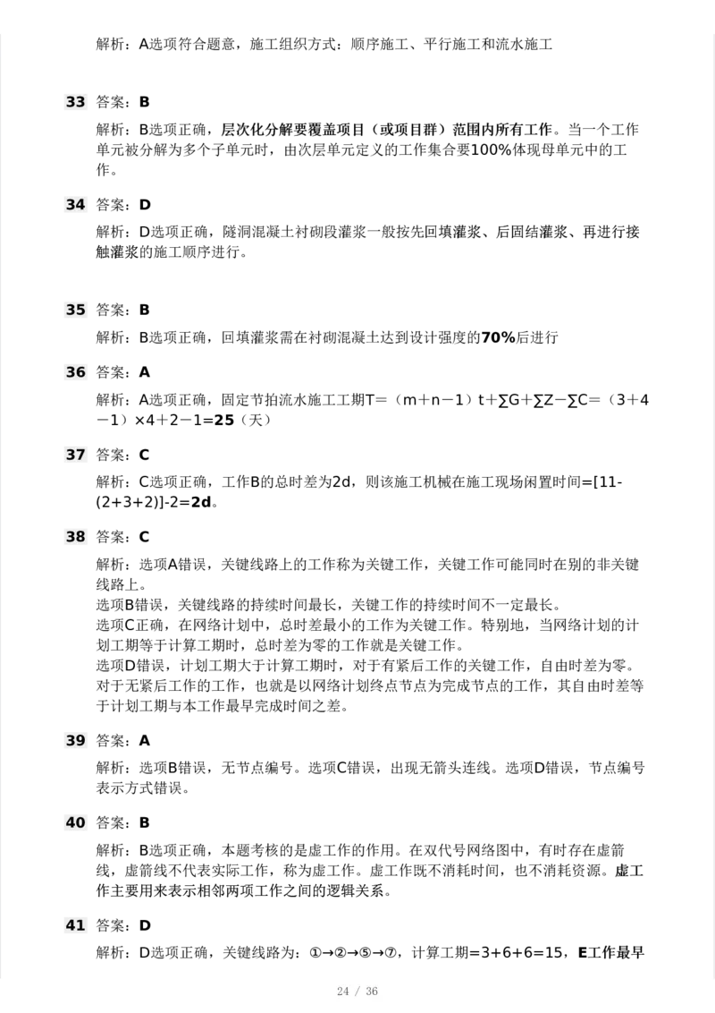 WM_Removed_2025年监理工程师《目标控制(水利)》模考大赛试3月_监理工程师_2025监理工程师_2025年监理工程师-各大机构_2025年监理-水利目标_05.模考大赛