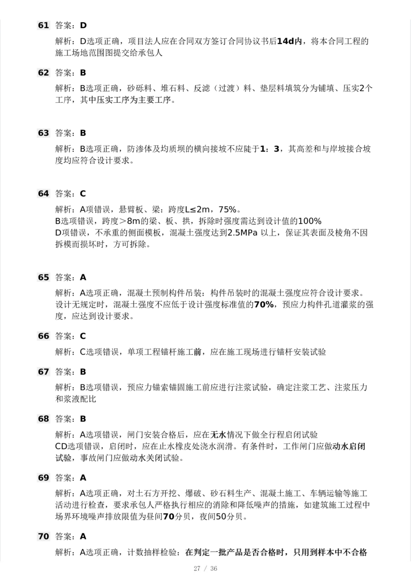 WM_Removed_2025年监理工程师《目标控制(水利)》模考大赛试3月_监理工程师_2025监理工程师_2025年监理工程师-各大机构_2025年监理-水利目标_05.模考大赛