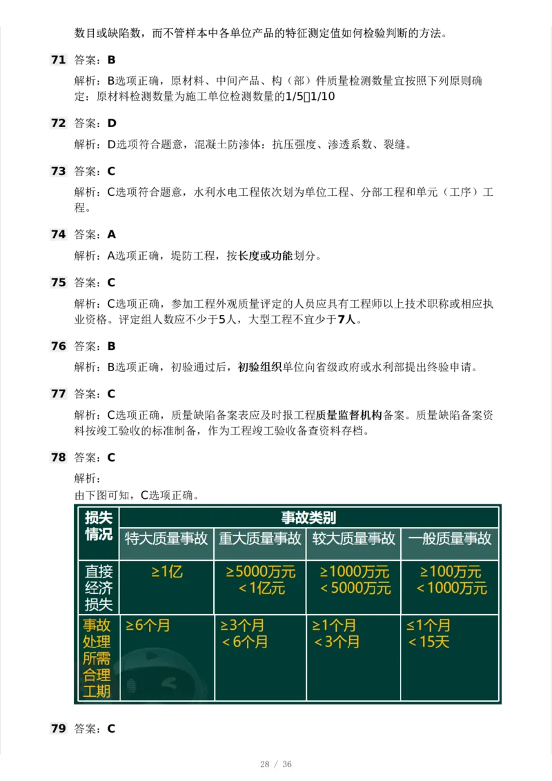 WM_Removed_2025年监理工程师《目标控制(水利)》模考大赛试3月_监理工程师_2025监理工程师_2025年监理工程师-各大机构_2025年监理-水利目标_05.模考大赛