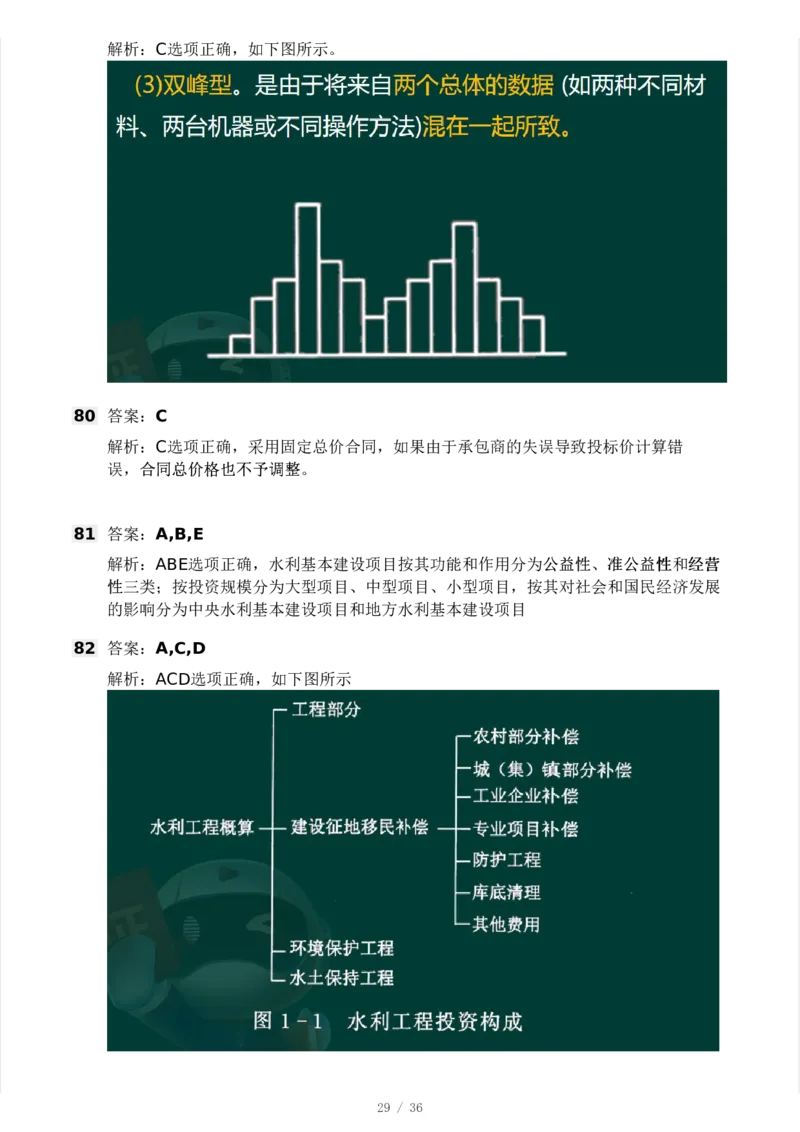 WM_Removed_2025年监理工程师《目标控制(水利)》模考大赛试3月_监理工程师_2025监理工程师_2025年监理工程师-各大机构_2025年监理-水利目标_05.模考大赛