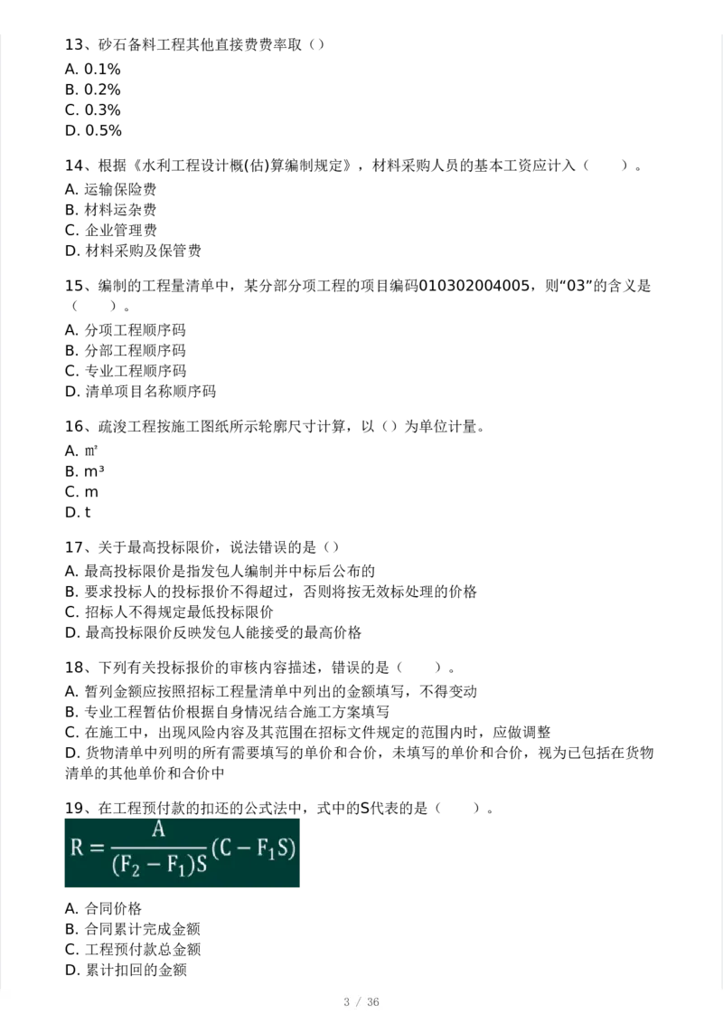 WM_Removed_2025年监理工程师《目标控制(水利)》模考大赛试3月_监理工程师_2025监理工程师_2025年监理工程师-各大机构_2025年监理-水利目标_05.模考大赛