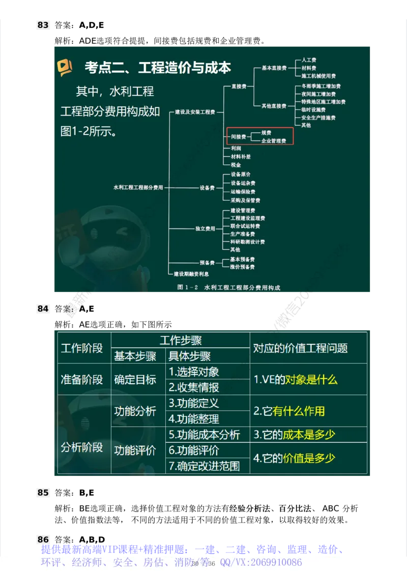WM_Removed_2025年监理工程师《目标控制(水利)》模考大赛试3月_监理工程师_2025监理工程师_2025年监理工程师-各大机构_2025年监理-水利目标_05.模考大赛