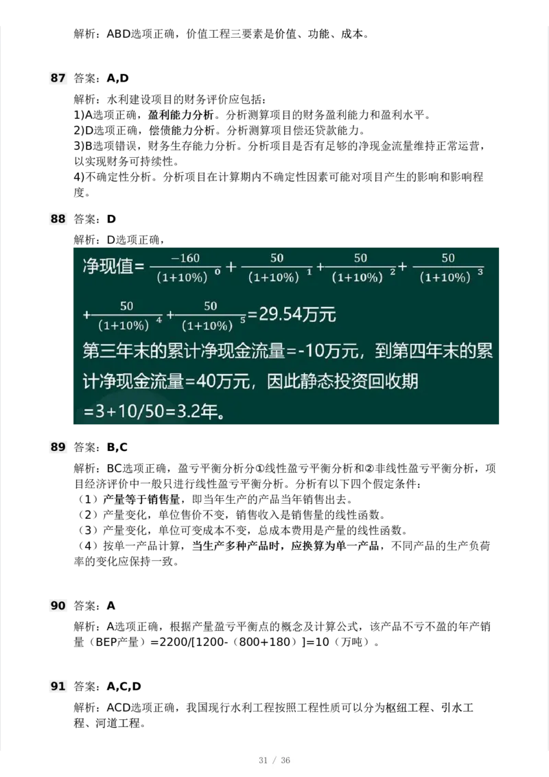 WM_Removed_2025年监理工程师《目标控制(水利)》模考大赛试3月_监理工程师_2025监理工程师_2025年监理工程师-各大机构_2025年监理-水利目标_05.模考大赛