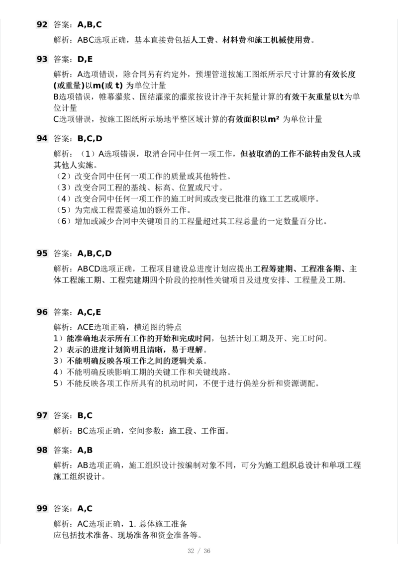 WM_Removed_2025年监理工程师《目标控制(水利)》模考大赛试3月_监理工程师_2025监理工程师_2025年监理工程师-各大机构_2025年监理-水利目标_05.模考大赛