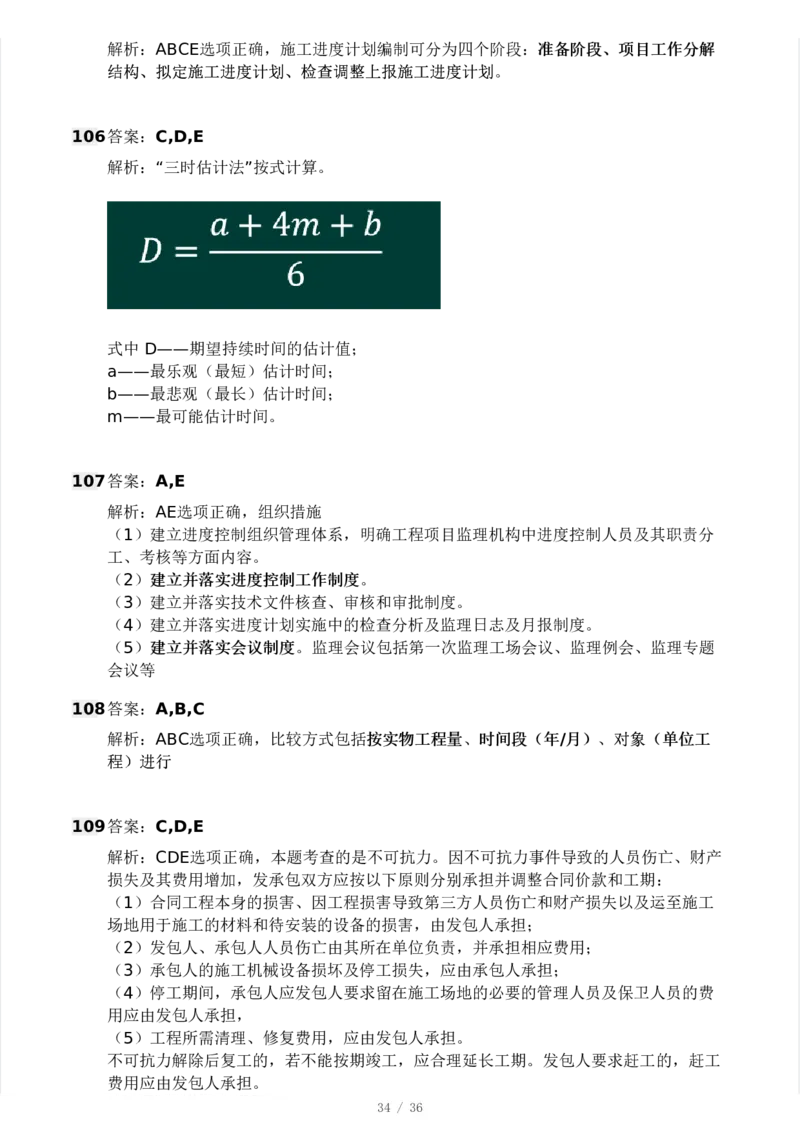 WM_Removed_2025年监理工程师《目标控制(水利)》模考大赛试3月_监理工程师_2025监理工程师_2025年监理工程师-各大机构_2025年监理-水利目标_05.模考大赛