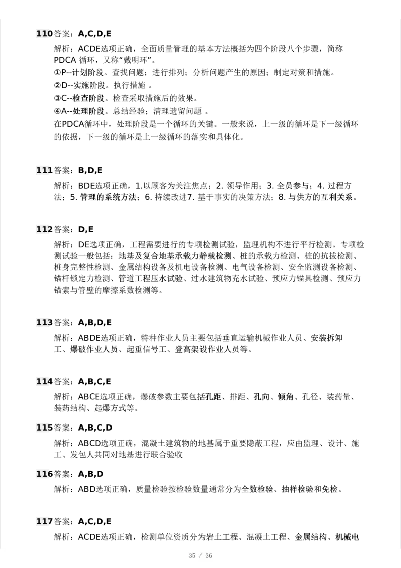 WM_Removed_2025年监理工程师《目标控制(水利)》模考大赛试3月_监理工程师_2025监理工程师_2025年监理工程师-各大机构_2025年监理-水利目标_05.模考大赛
