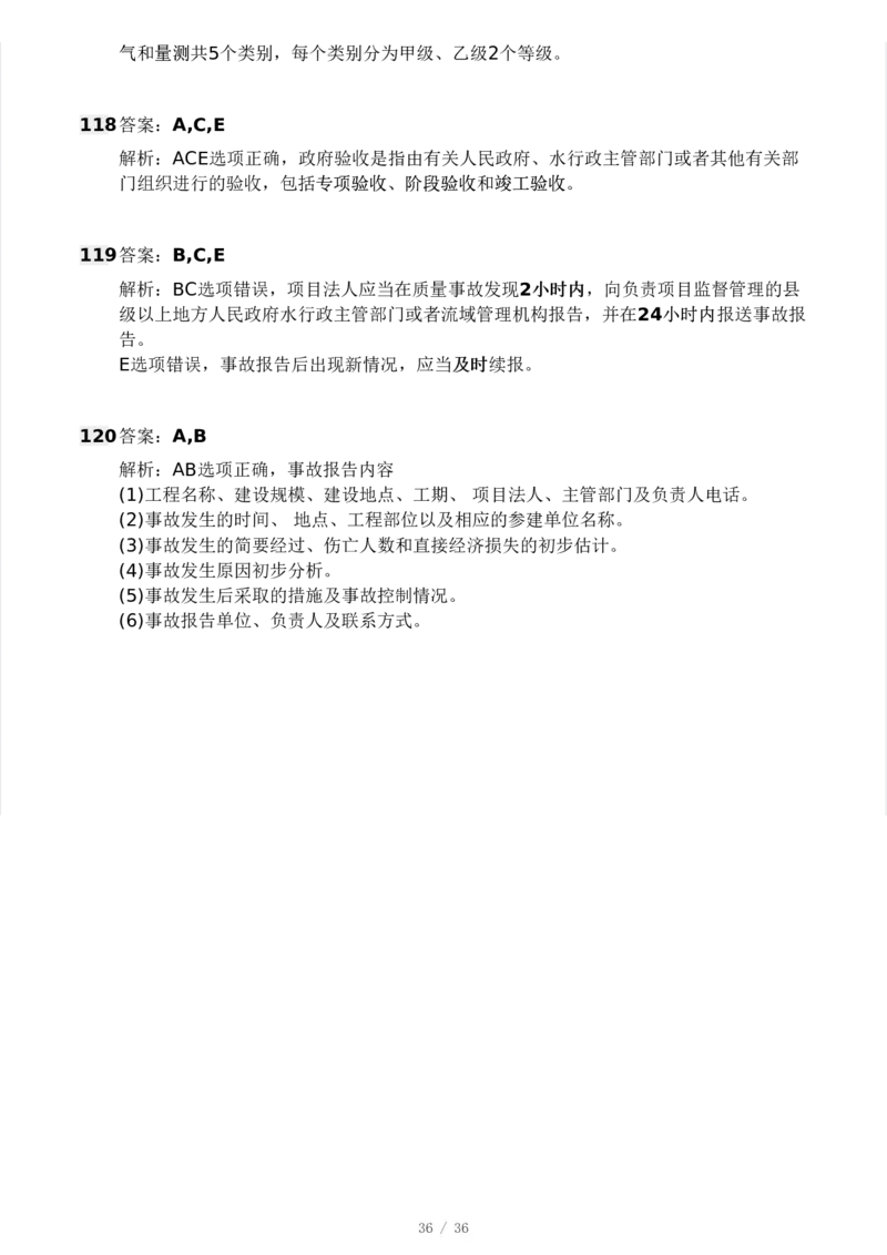WM_Removed_2025年监理工程师《目标控制(水利)》模考大赛试3月_监理工程师_2025监理工程师_2025年监理工程师-各大机构_2025年监理-水利目标_05.模考大赛