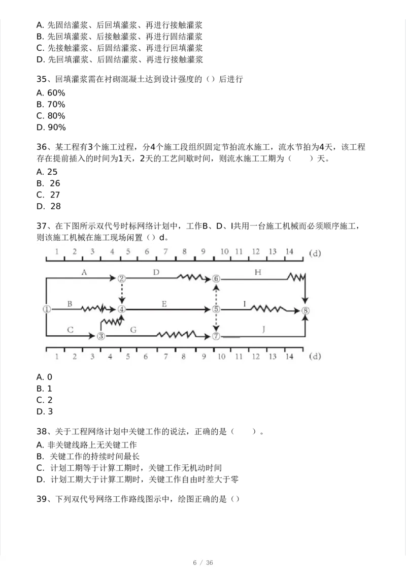 WM_Removed_2025年监理工程师《目标控制(水利)》模考大赛试3月_监理工程师_2025监理工程师_2025年监理工程师-各大机构_2025年监理-水利目标_05.模考大赛