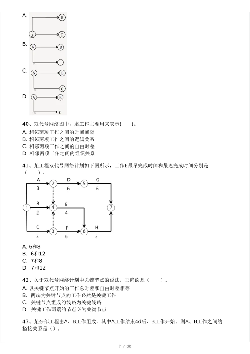 WM_Removed_2025年监理工程师《目标控制(水利)》模考大赛试3月_监理工程师_2025监理工程师_2025年监理工程师-各大机构_2025年监理-水利目标_05.模考大赛