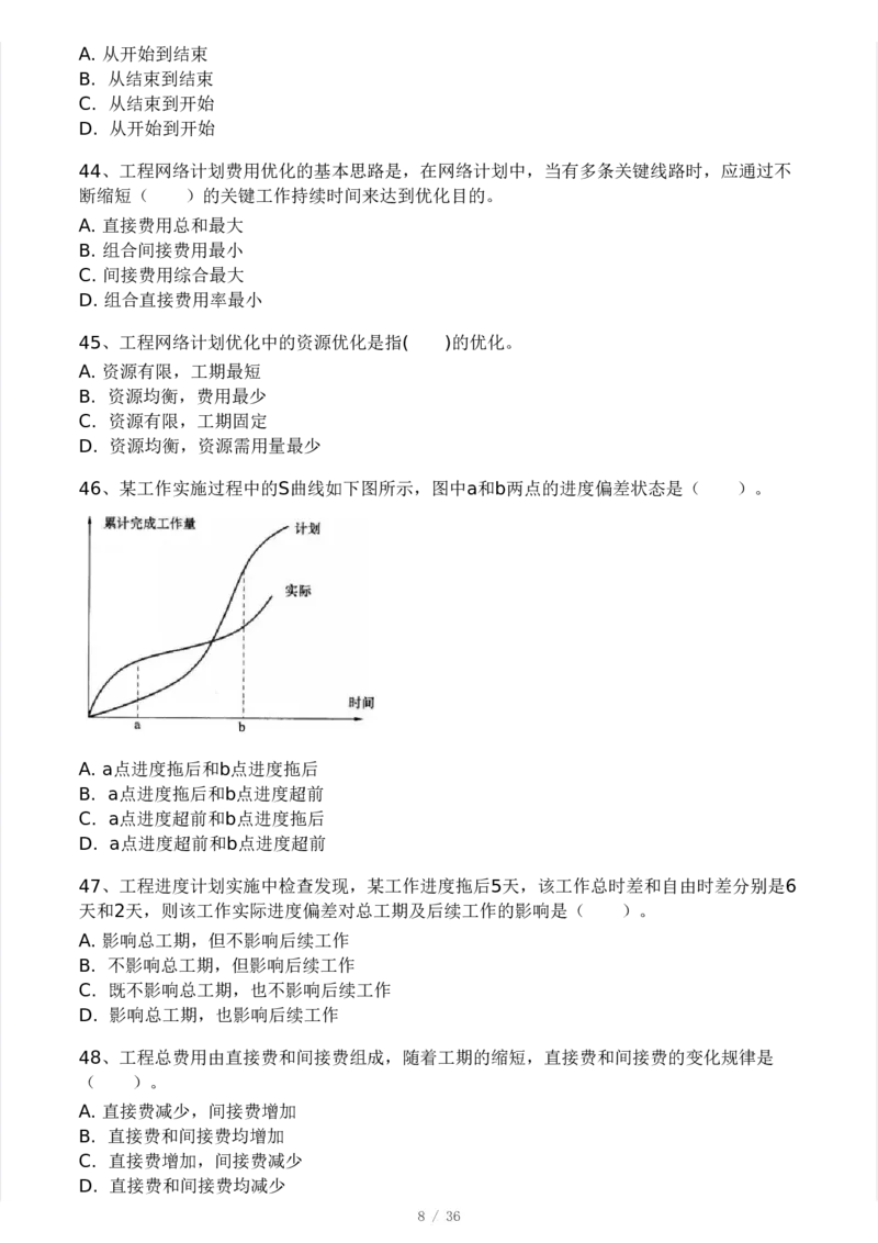 WM_Removed_2025年监理工程师《目标控制(水利)》模考大赛试3月_监理工程师_2025监理工程师_2025年监理工程师-各大机构_2025年监理-水利目标_05.模考大赛