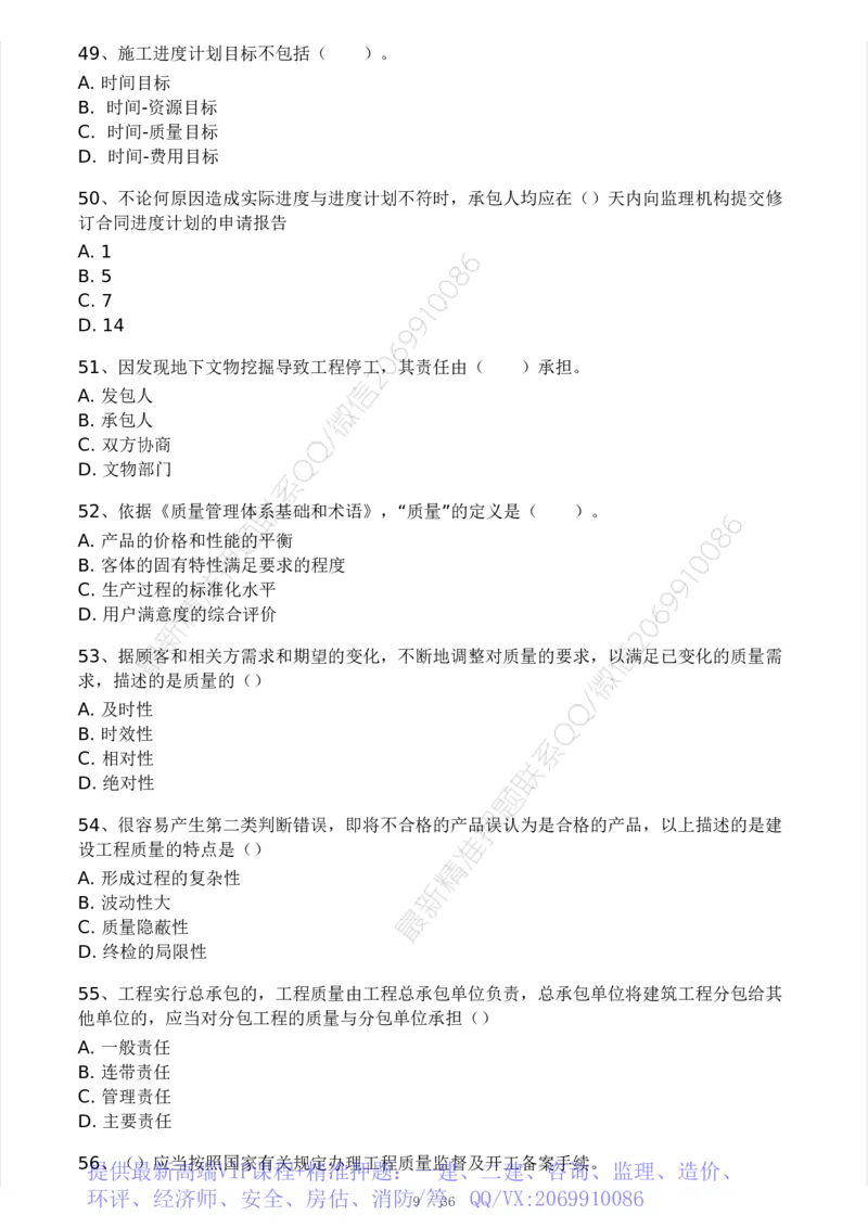 WM_Removed_2025年监理工程师《目标控制(水利)》模考大赛试3月_监理工程师_2025监理工程师_2025年监理工程师-各大机构_2025年监理-水利目标_05.模考大赛