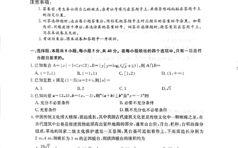 2024届河南省创新联盟TOP二十名校质检二(二模)数学(1)_2024年3月_013月合集_2024届河南省创新联盟TOP二十名校质检二(二模)
