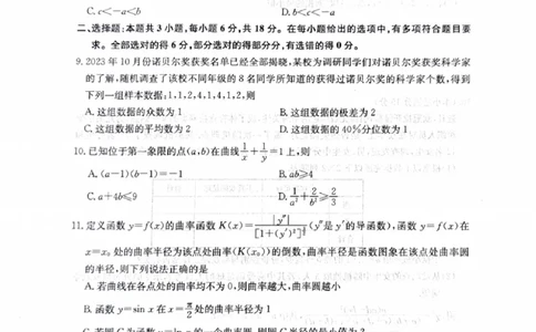 2024届河南省创新联盟TOP二十名校质检二(二模)数学(1)_2024年3月_013月合集_2024届河南省创新联盟TOP二十名校质检二(二模)