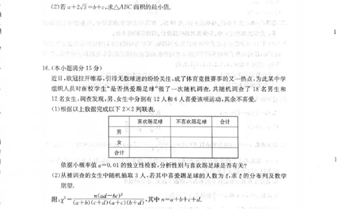 2024届河南省创新联盟TOP二十名校质检二(二模)数学(1)_2024年3月_013月合集_2024届河南省创新联盟TOP二十名校质检二(二模)