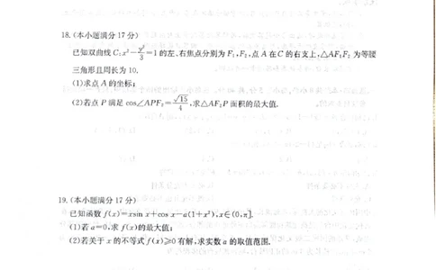 2024届河南省创新联盟TOP二十名校质检二(二模)数学(1)_2024年3月_013月合集_2024届河南省创新联盟TOP二十名校质检二(二模)