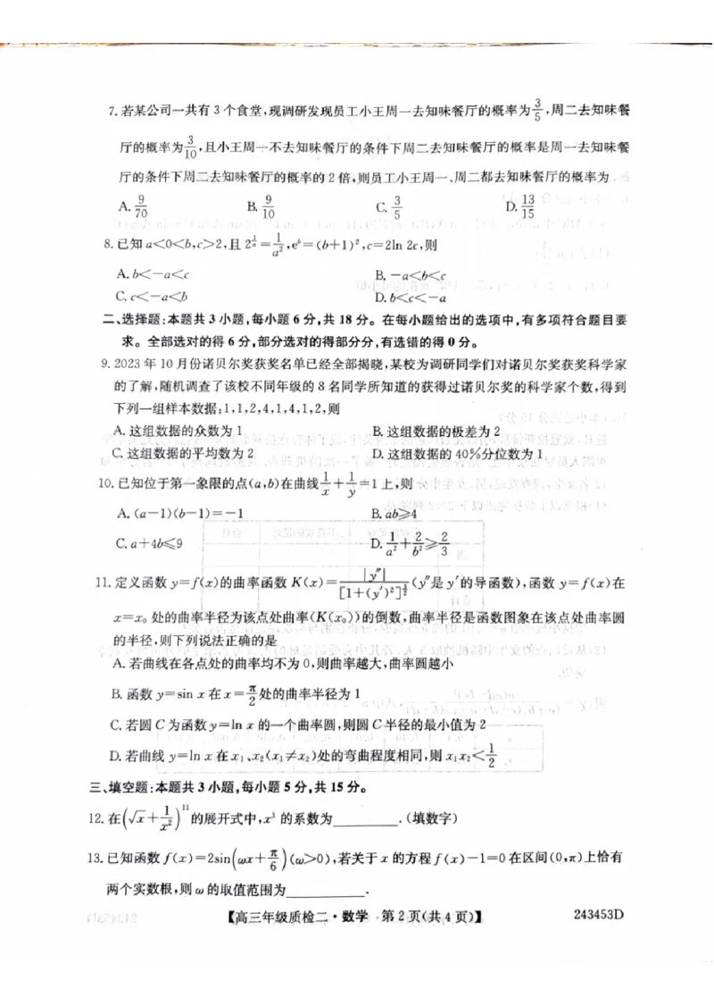 2024届河南省创新联盟TOP二十名校质检二(二模)数学(1)_2024年3月_013月合集_2024届河南省创新联盟TOP二十名校质检二(二模)