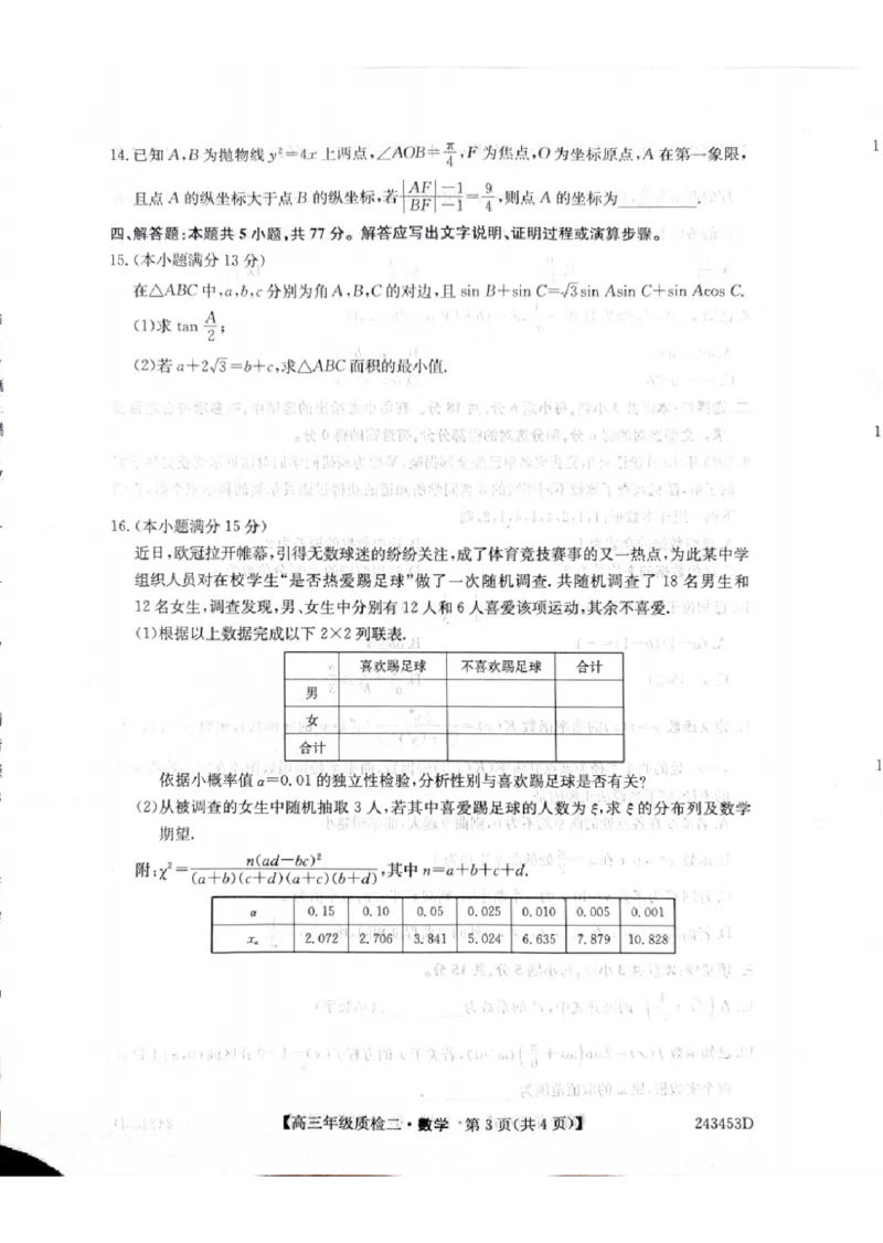 2024届河南省创新联盟TOP二十名校质检二(二模)数学(1)_2024年3月_013月合集_2024届河南省创新联盟TOP二十名校质检二(二模)