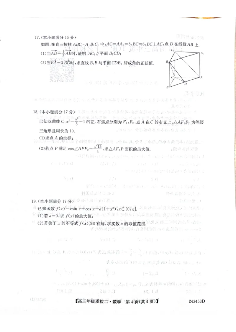 2024届河南省创新联盟TOP二十名校质检二(二模)数学(1)_2024年3月_013月合集_2024届河南省创新联盟TOP二十名校质检二(二模)