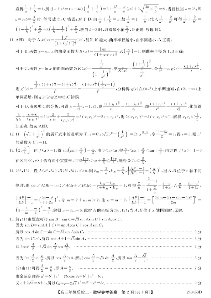 2024届河南省创新联盟TOP二十名校质检二(二模)数学(1)_2024年3月_013月合集_2024届河南省创新联盟TOP二十名校质检二(二模)