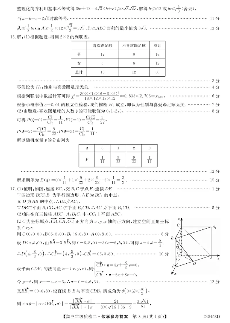 2024届河南省创新联盟TOP二十名校质检二(二模)数学(1)_2024年3月_013月合集_2024届河南省创新联盟TOP二十名校质检二(二模)