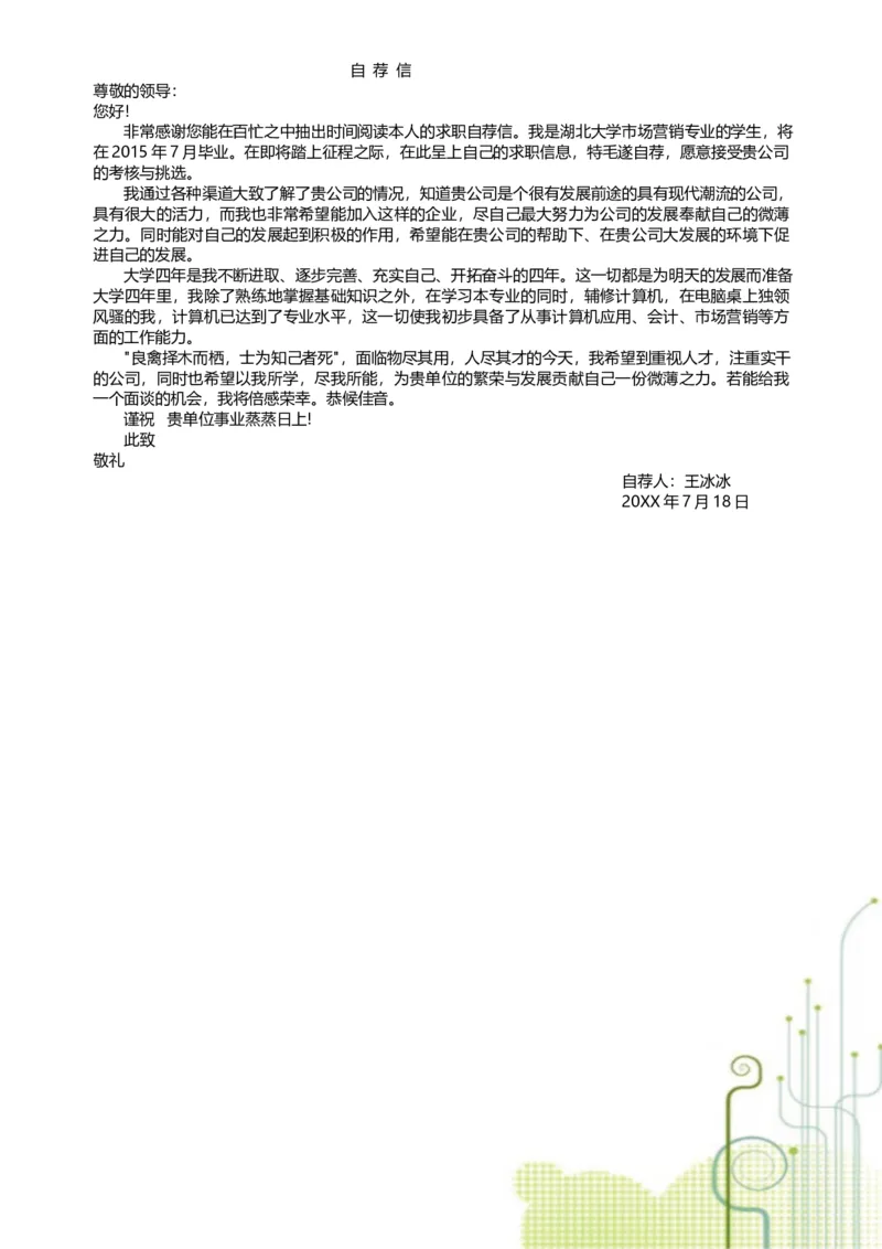 76_10000+PPT模板大礼包_大学生个人简历PPT模板_个人简历-Word版保存下载编辑_四页简历116款