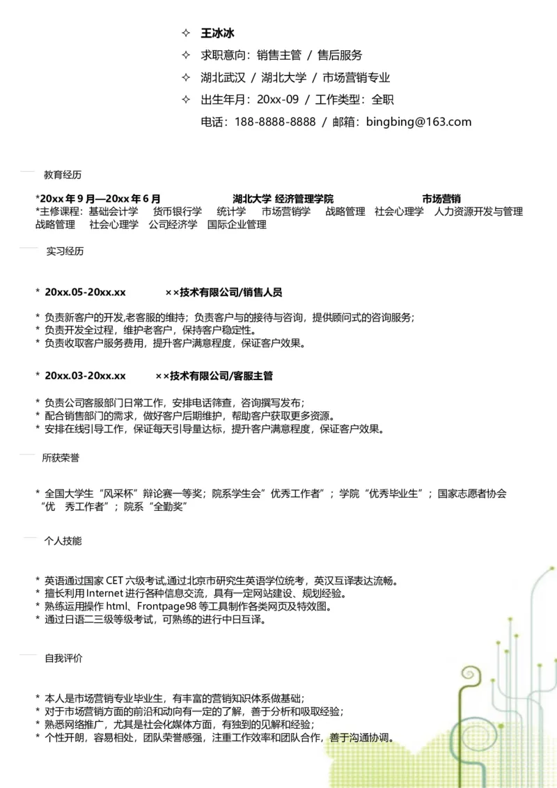 76_10000+PPT模板大礼包_大学生个人简历PPT模板_个人简历-Word版保存下载编辑_四页简历116款