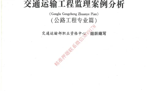 25年-交通案例-官方教材_监理工程师_2025监理工程师_2025监理工程师考试教材电子版
