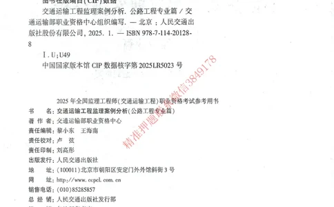 25年-交通案例-官方教材_监理工程师_2025监理工程师_2025监理工程师考试教材电子版