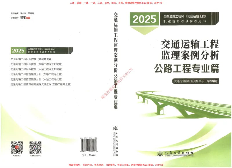 25年-交通案例-官方教材_监理工程师_2025监理工程师_2025监理工程师考试教材电子版