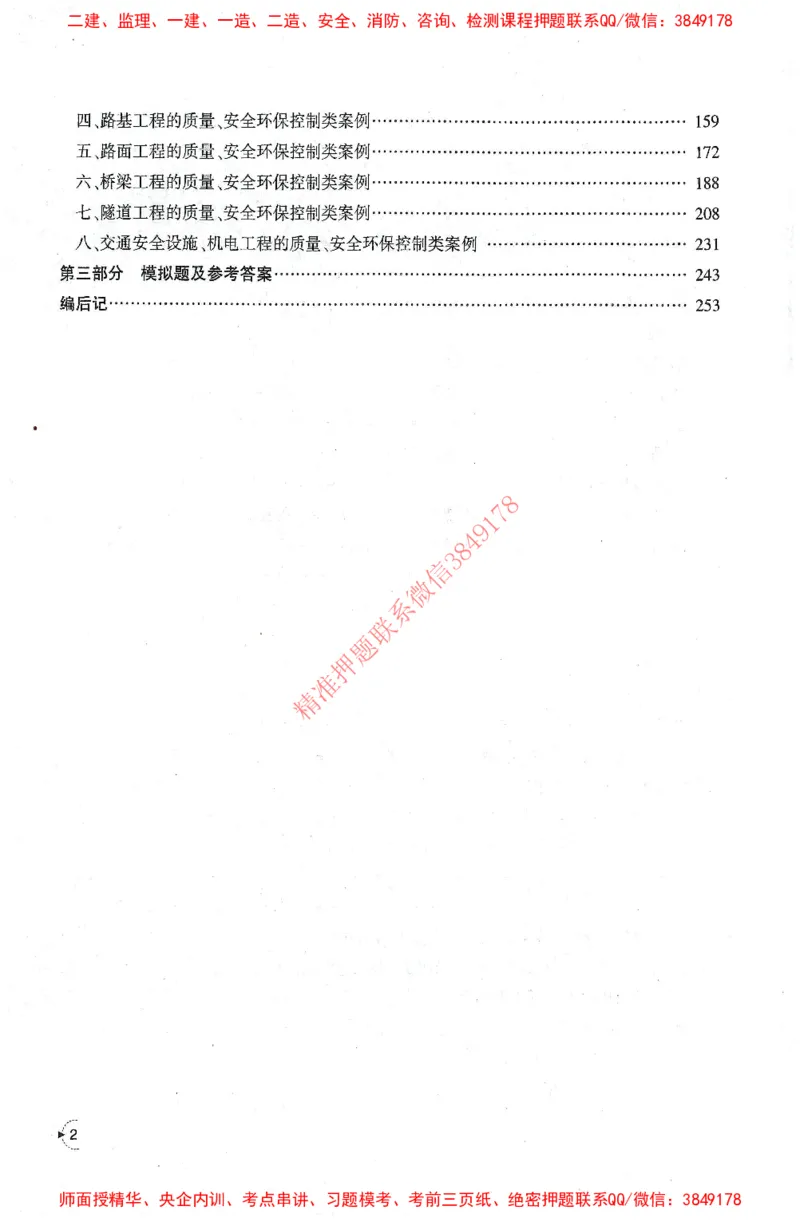 25年-交通案例-官方教材_监理工程师_2025监理工程师_2025监理工程师考试教材电子版